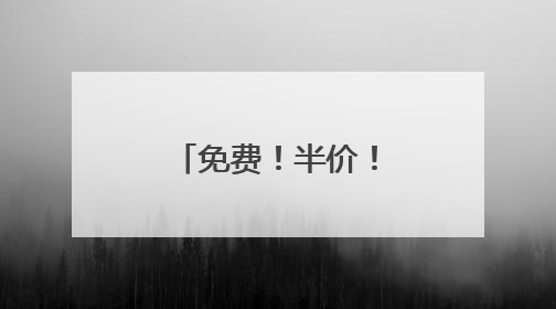 免费！半价！现金大奖！跟着“跑遍石家庄”一起游平山