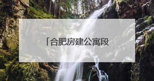 合肥房建公寓段开展客站供用电系统故障应急演练
